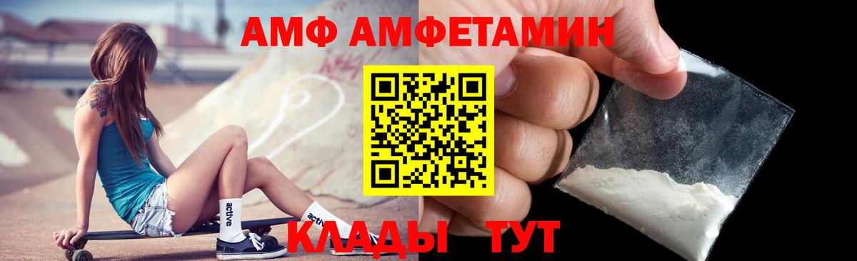 АМФ Розовый Чехов