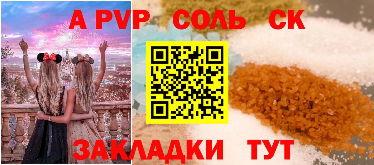 A-PVP Crystall  Вход с VPN  Alfa_PVP Соль  Чехов  Альфа ПВП Crystall 