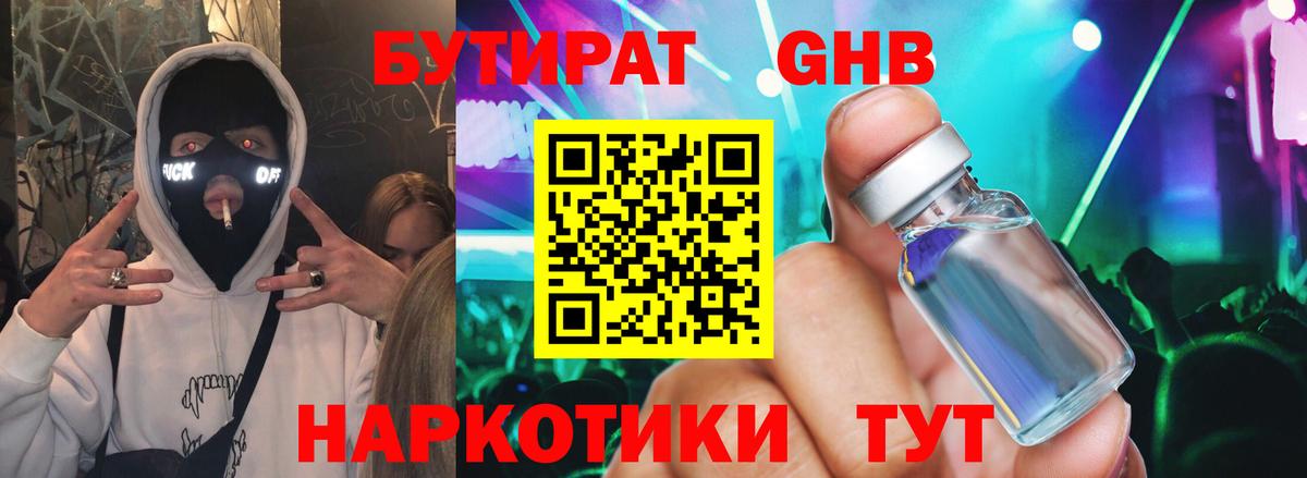 Бутират оксибутират  Вход с VPN  Чехов 