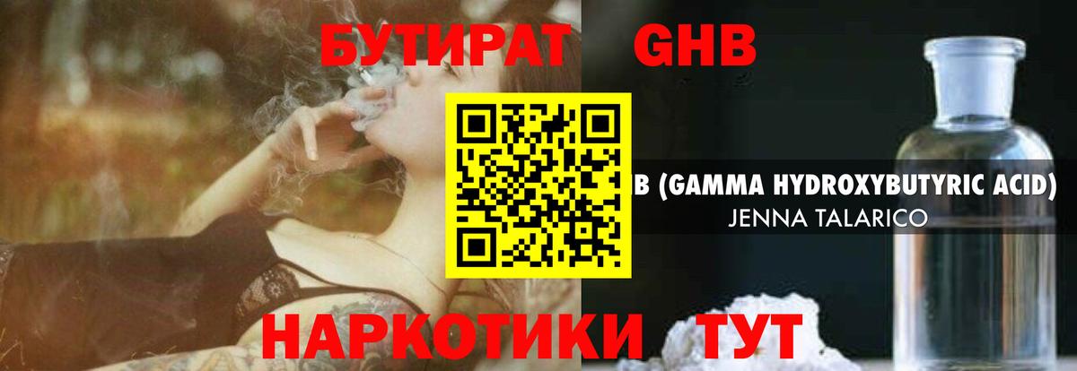 Бутират бутик Чехов