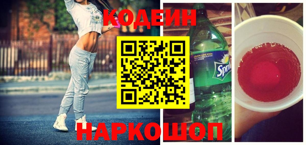 Кодеин напиток Lean (лин)  Вход с VPN  Кодеин напиток Lean (лин)  Чехов 