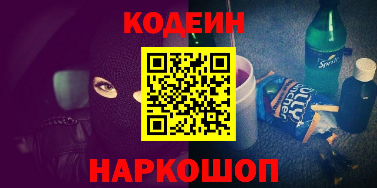 Кодеиновый сироп Lean напиток Lean (лин) Чехов