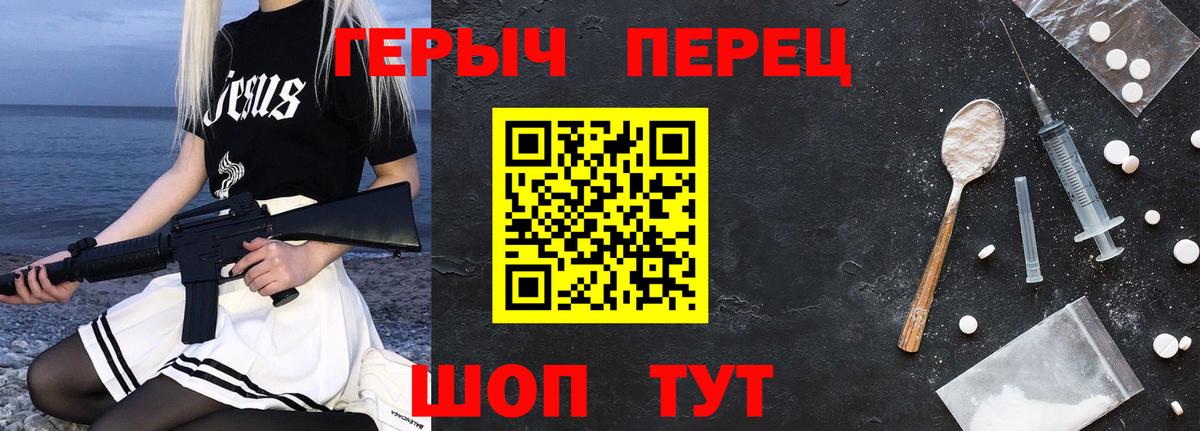 ГЕРОИН герыч  Вход с VPN  Чехов 