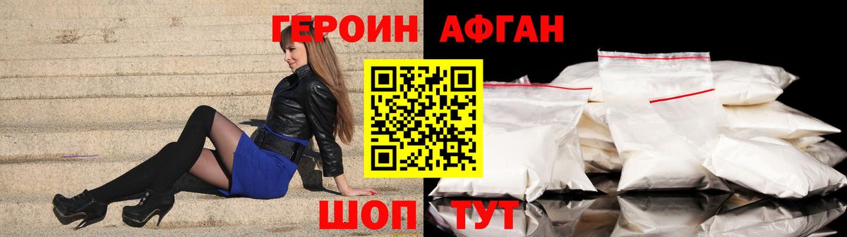 Героин Афган Чехов