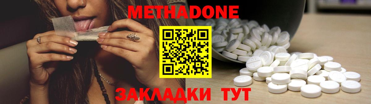 Метадон methadone  Метадон кристалл  Чехов  Вход с VPN 